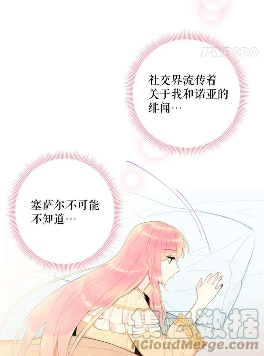 恶女保命计划38.保持距离