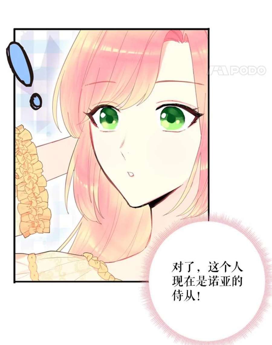 恶女保命计划38.保持距离