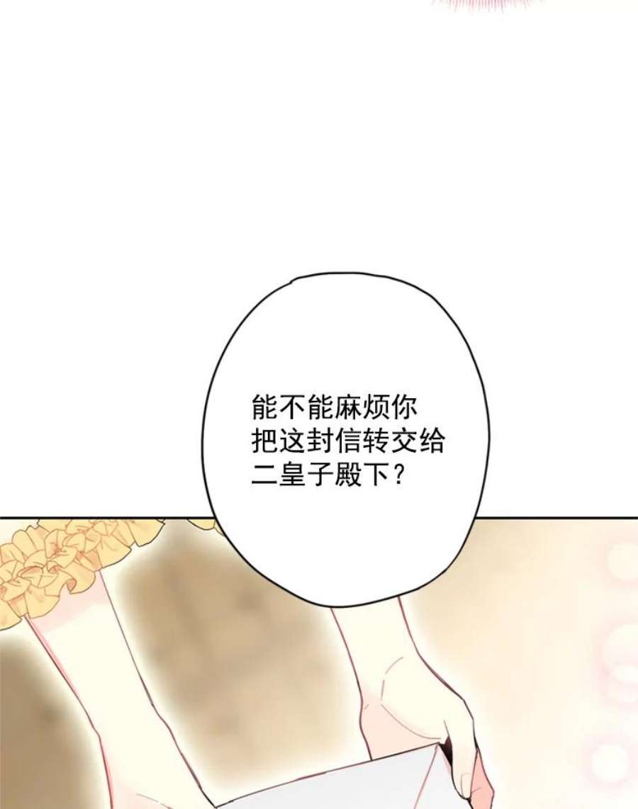 恶女保命计划38.保持距离