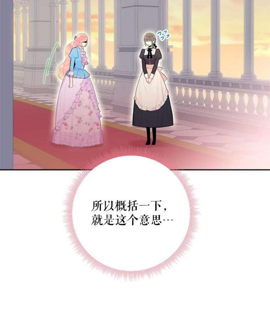 恶女保命计划38.保持距离