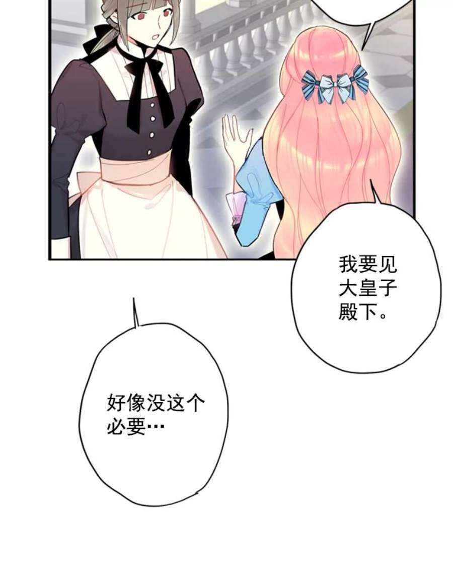 恶女保命计划38.保持距离