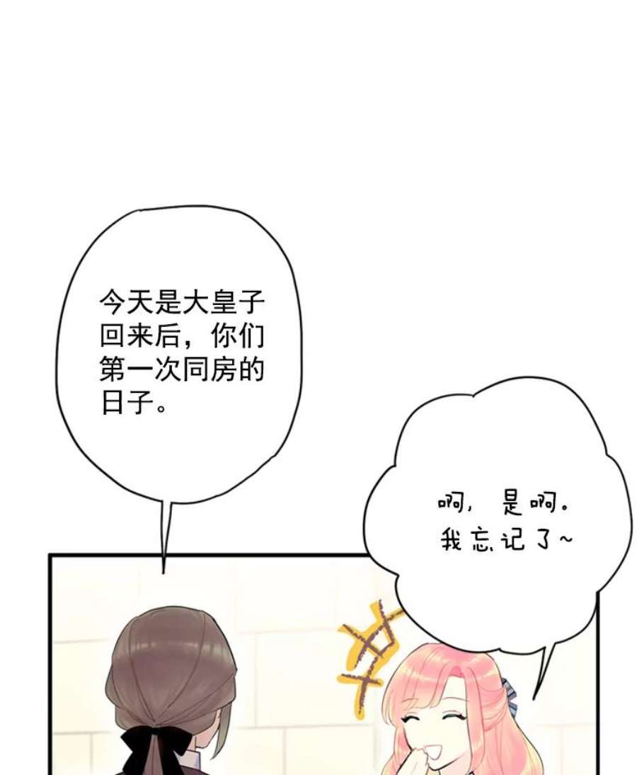 恶女保命计划38.保持距离