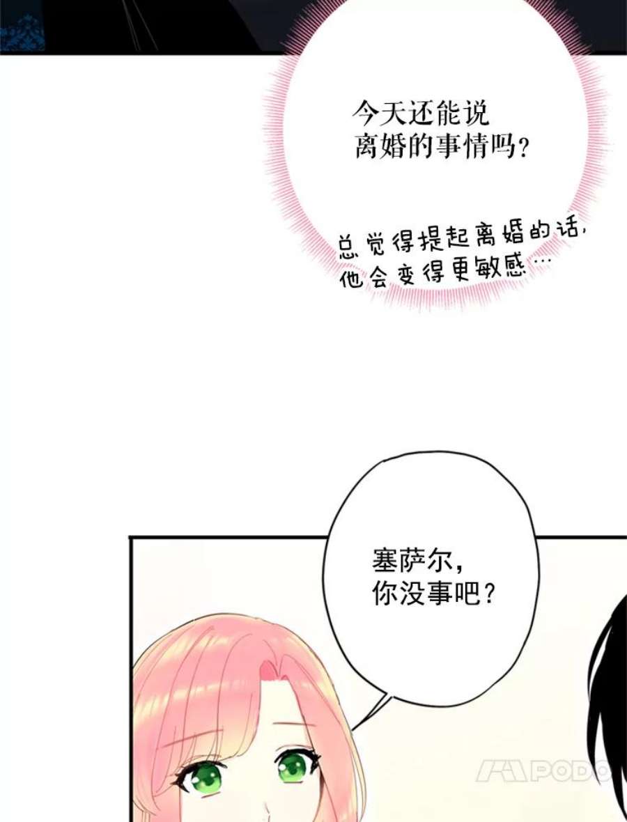 恶女保命计划39.提出离婚