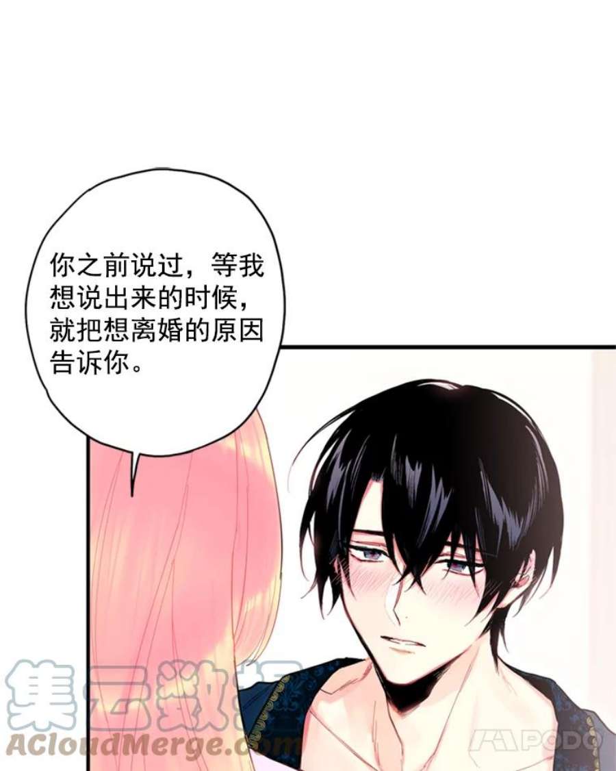 恶女保命计划39.提出离婚