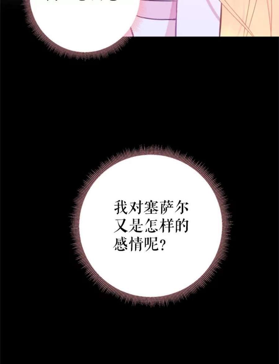 恶女保命计划40.告白