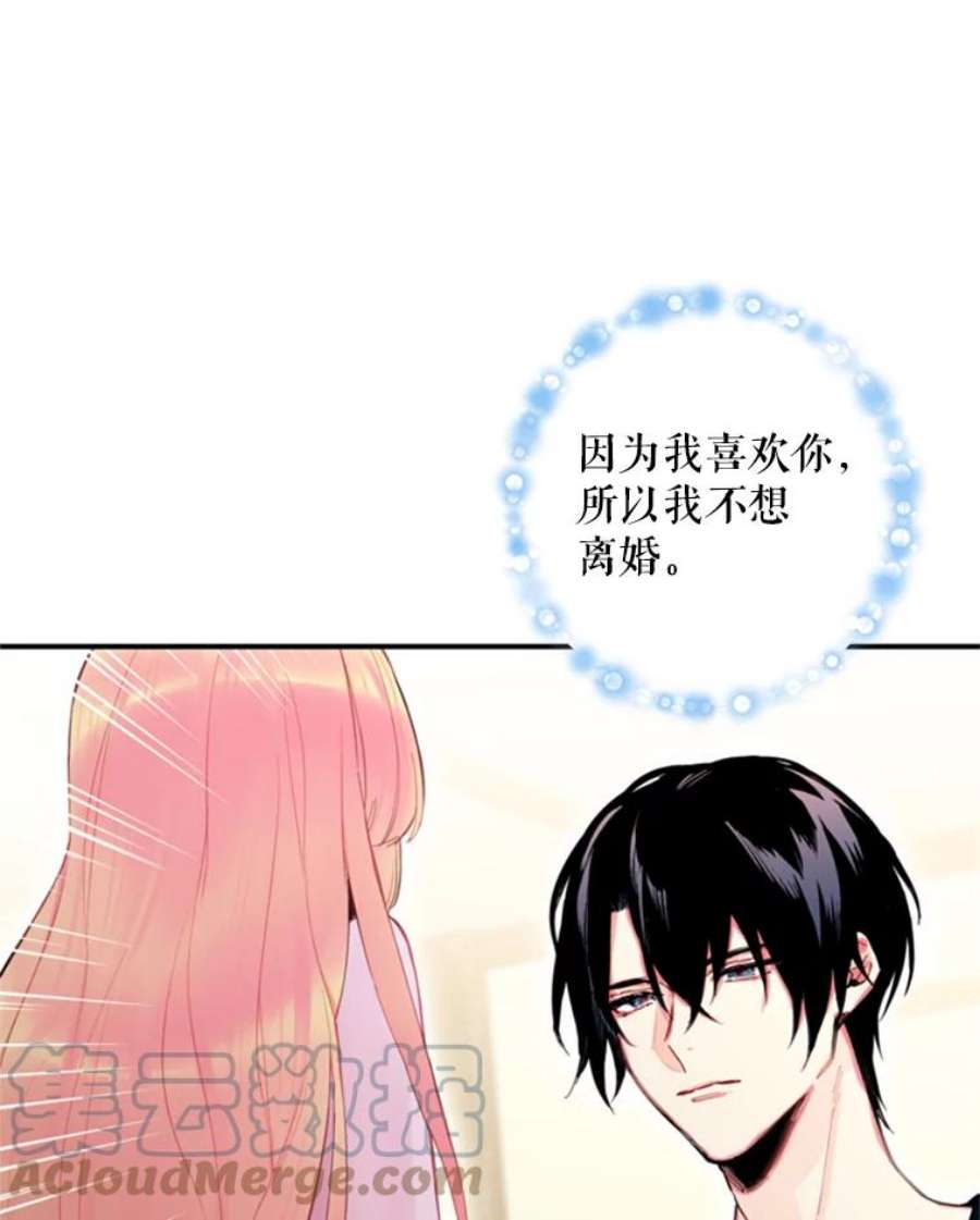 恶女保命计划40.告白