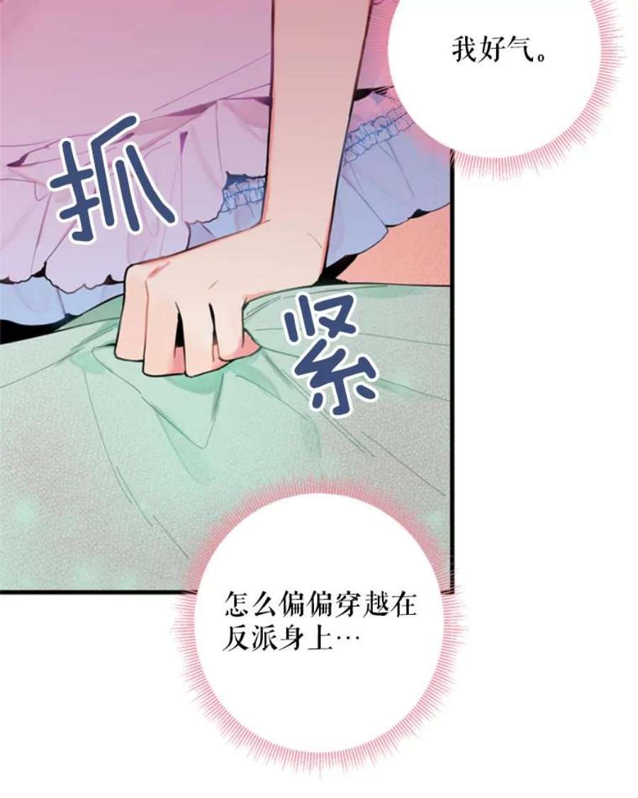 恶女保命计划40.告白