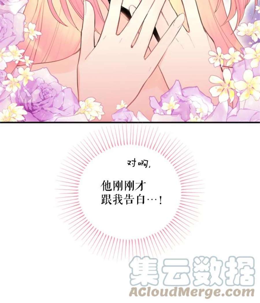 恶女保命计划40.告白