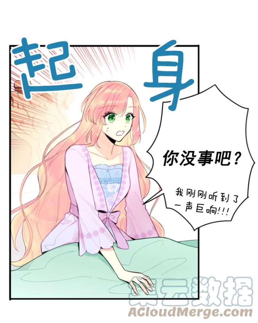 恶女保命计划40.告白
