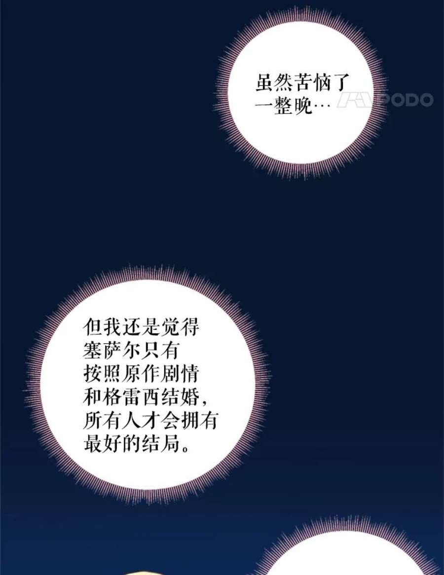 恶女保命计划40.告白