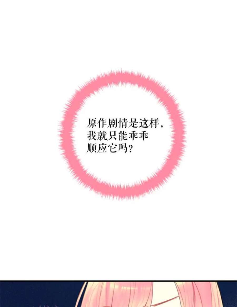 恶女保命计划40.告白
