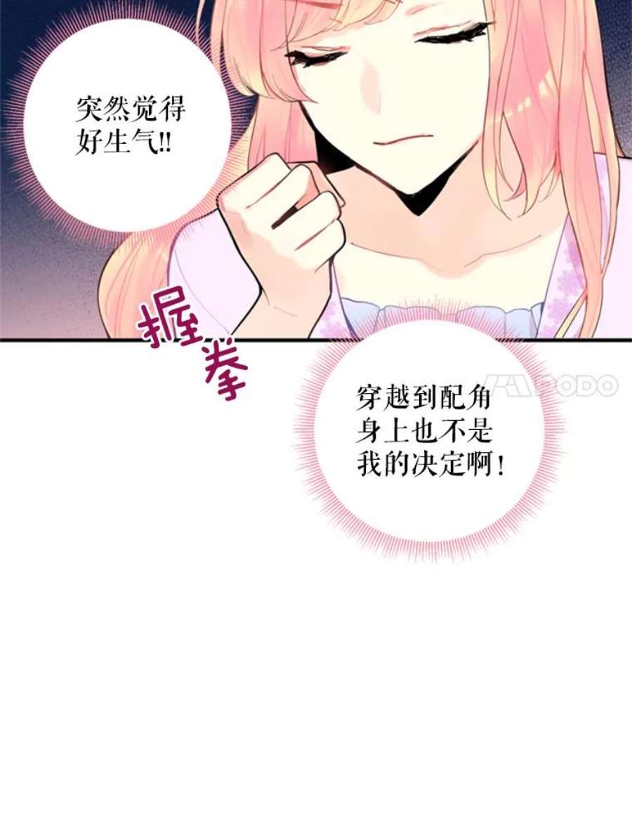 恶女保命计划40.告白