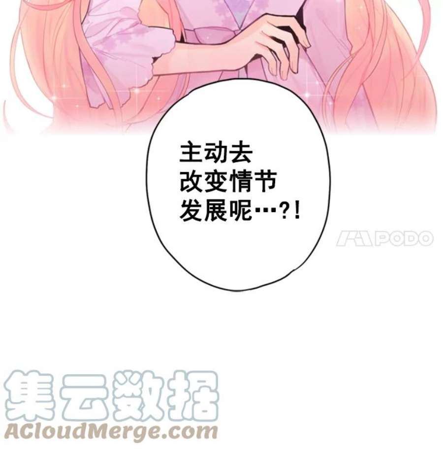 恶女保命计划40.告白