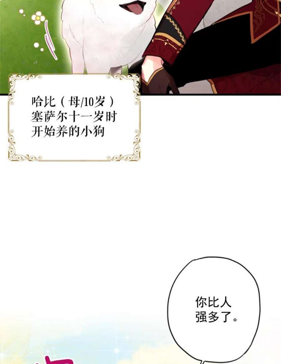 恶女保命计划41.别的男人