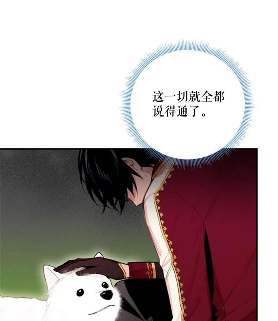 恶女保命计划41.别的男人