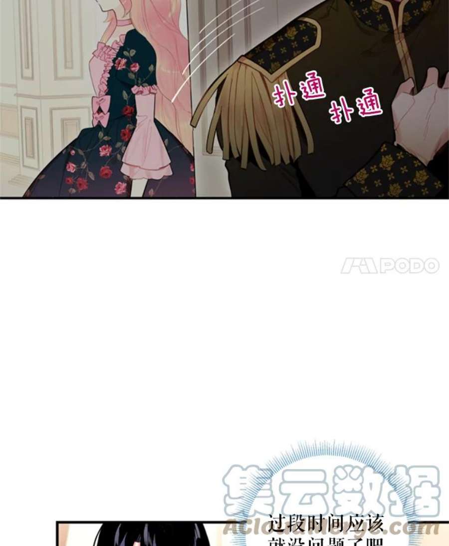 恶女保命计划41.别的男人