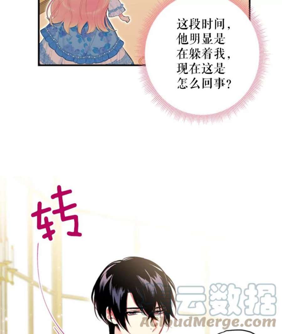 恶女保命计划41.别的男人
