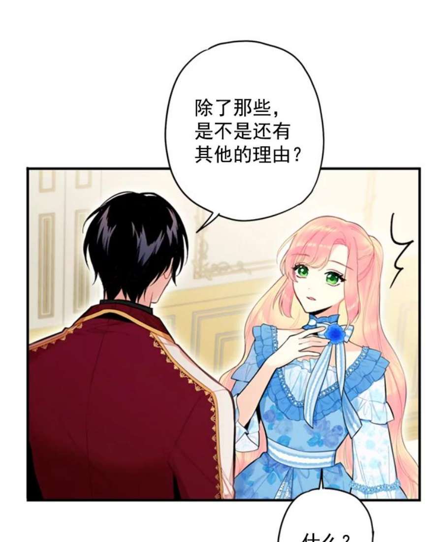 恶女保命计划41.别的男人