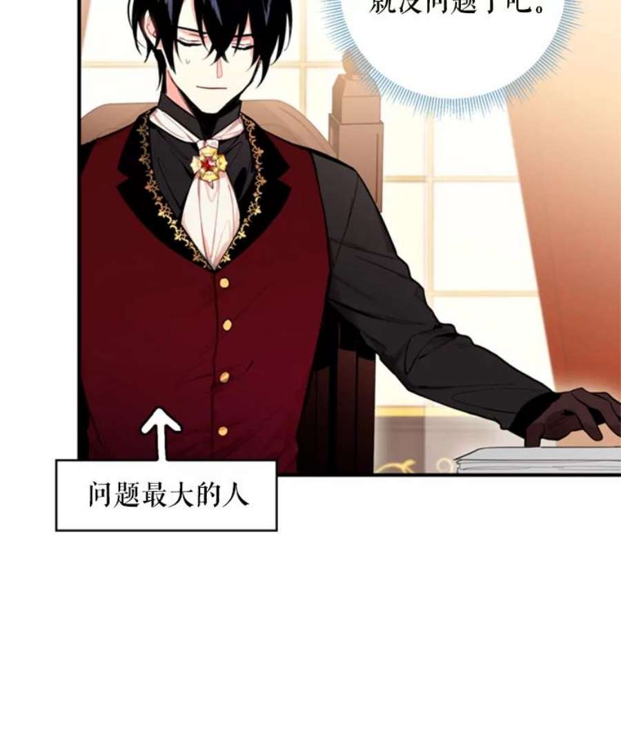 恶女保命计划41.别的男人