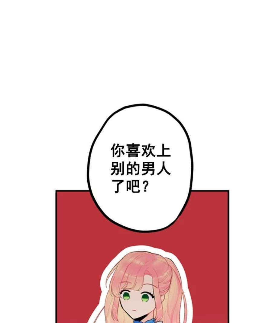 恶女保命计划41.别的男人