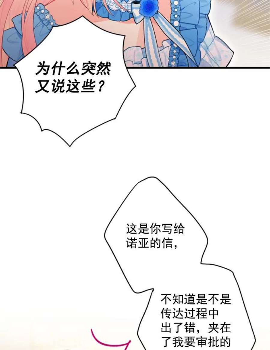 恶女保命计划41.别的男人