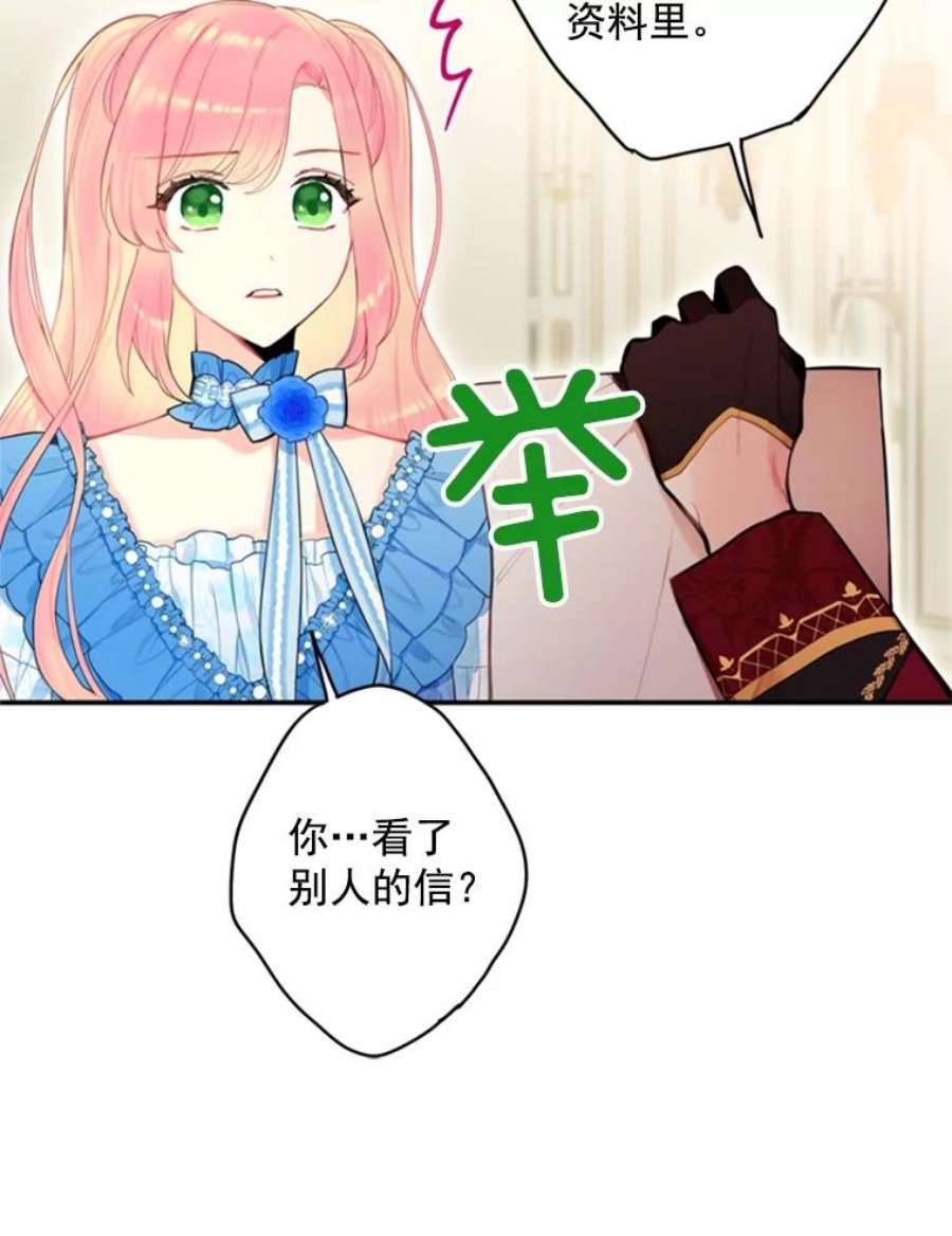 恶女保命计划41.别的男人