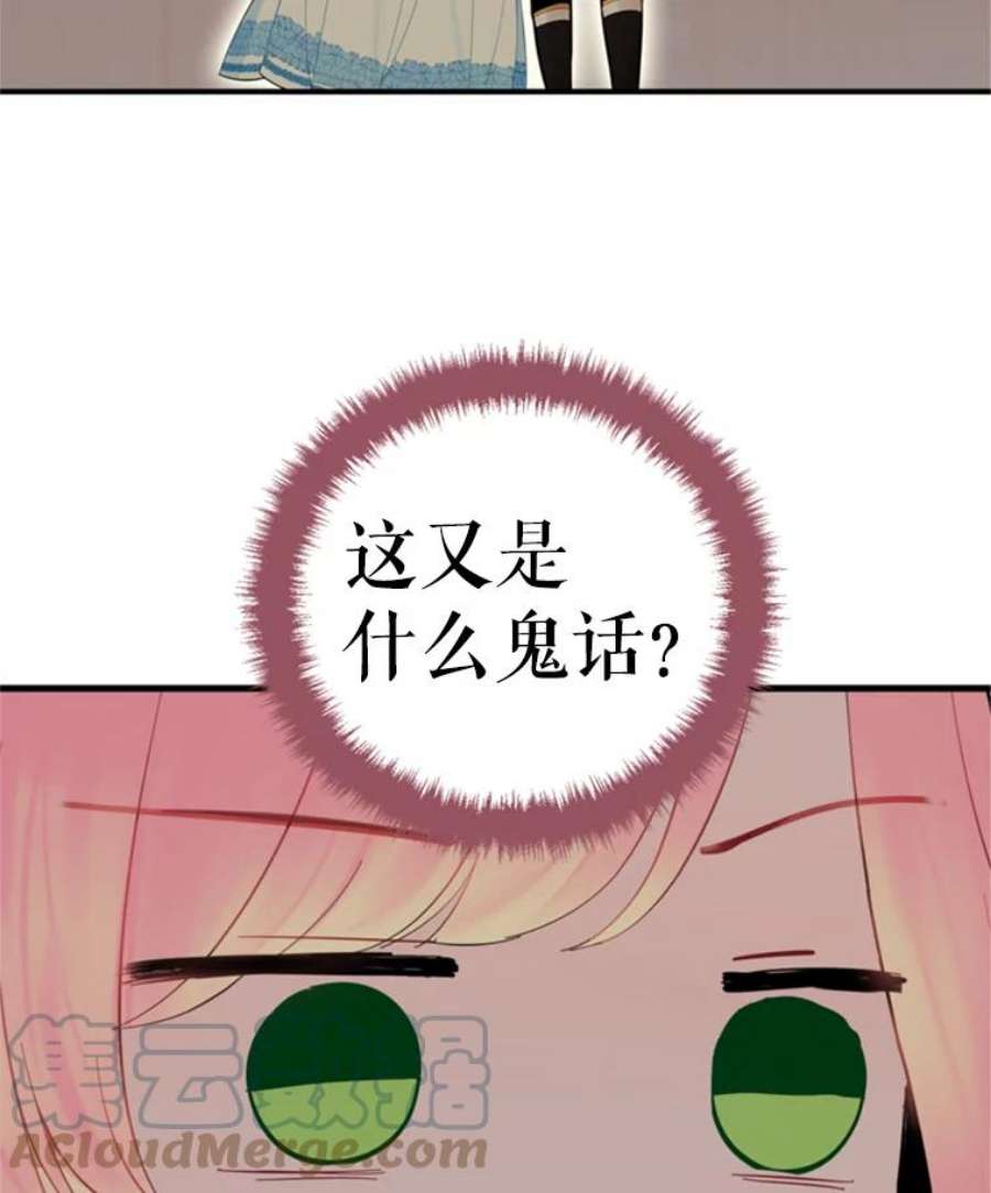 恶女保命计划41.别的男人