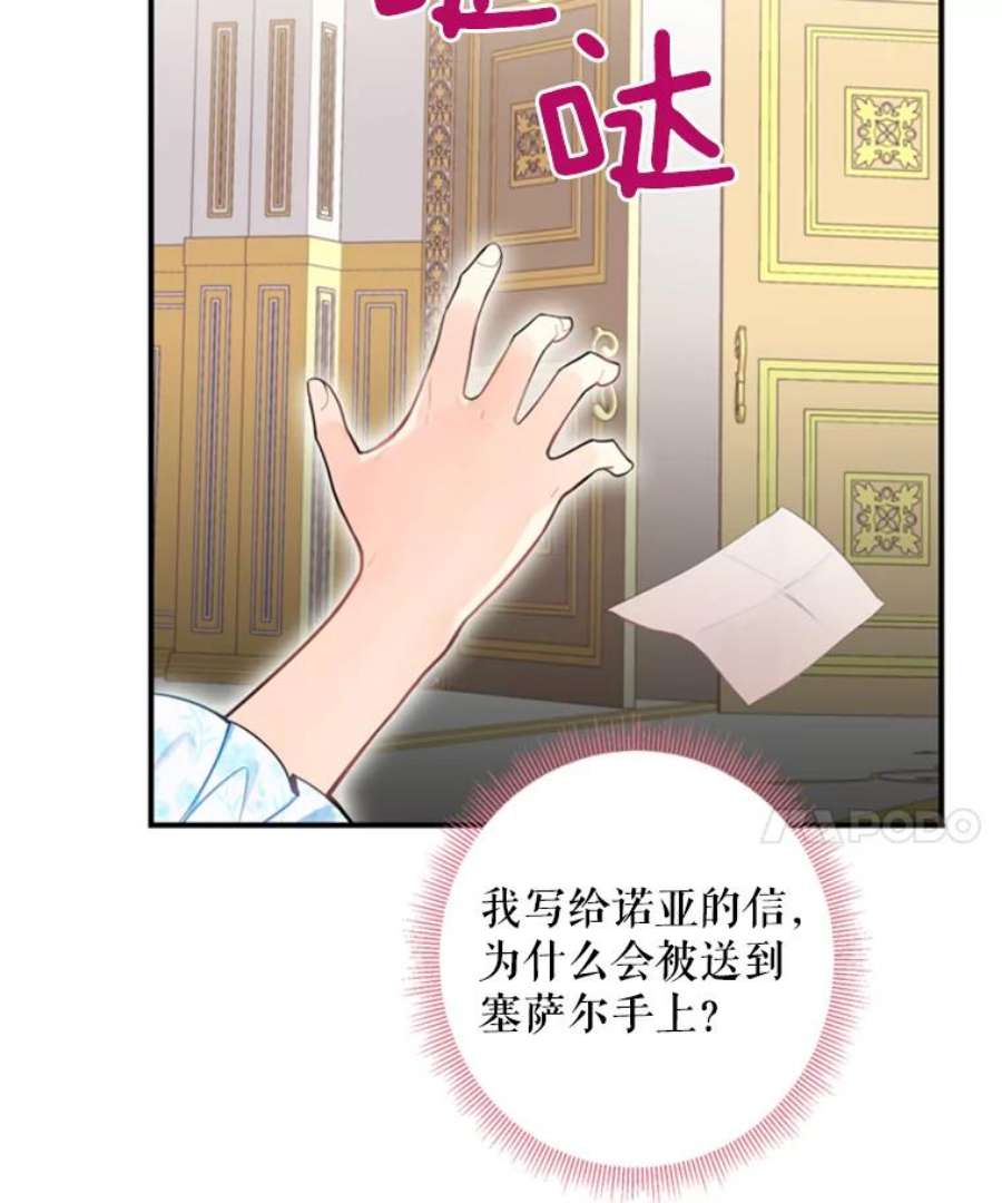 恶女保命计划41.别的男人