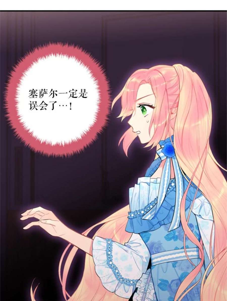 恶女保命计划41.别的男人