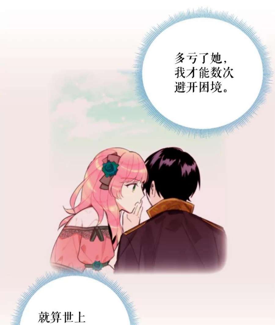 恶女保命计划41.别的男人