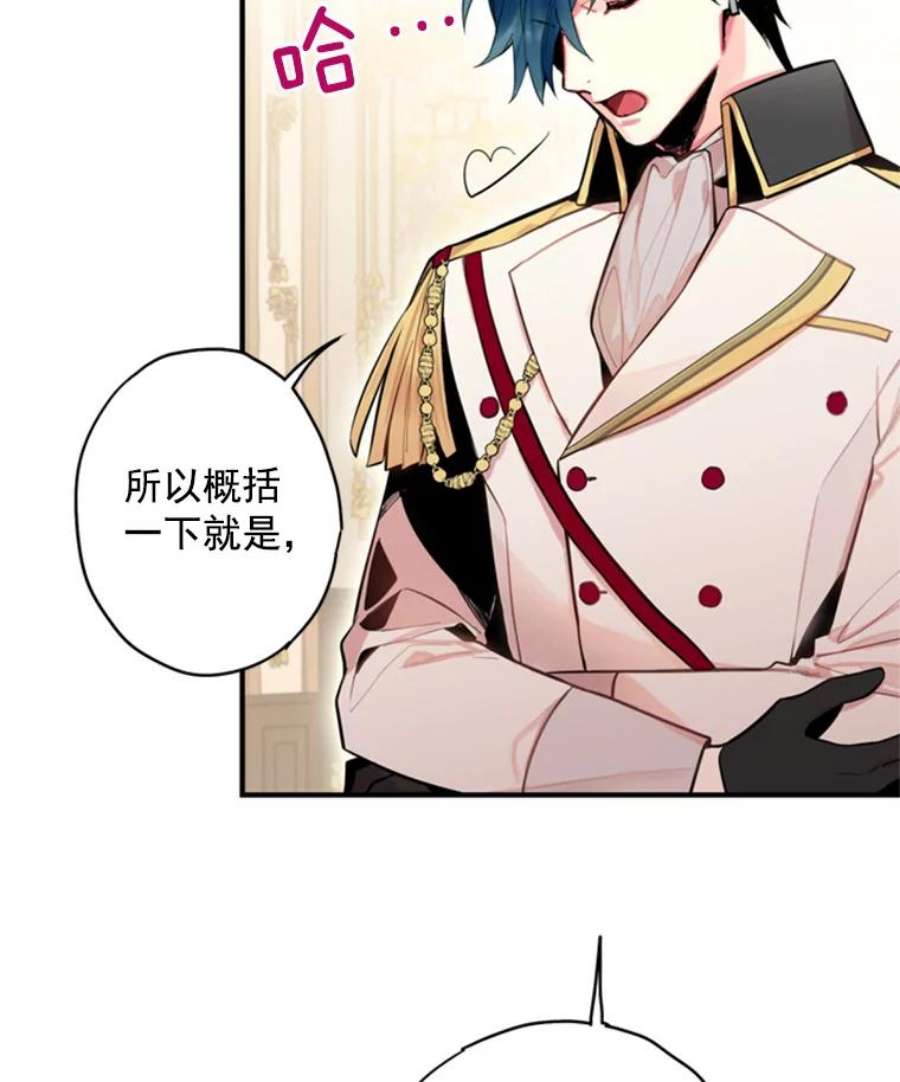恶女保命计划42.解开误会
