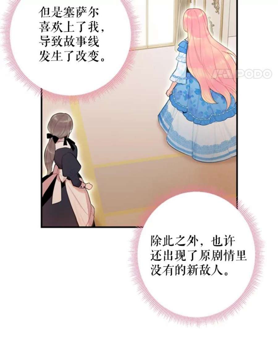 恶女保命计划43.奇怪的侍从