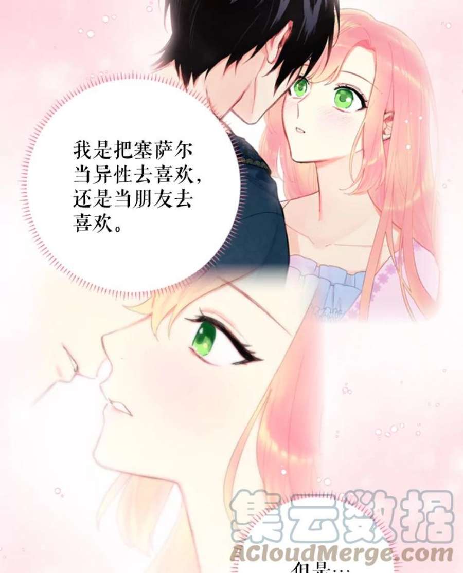 恶女保命计划43.奇怪的侍从