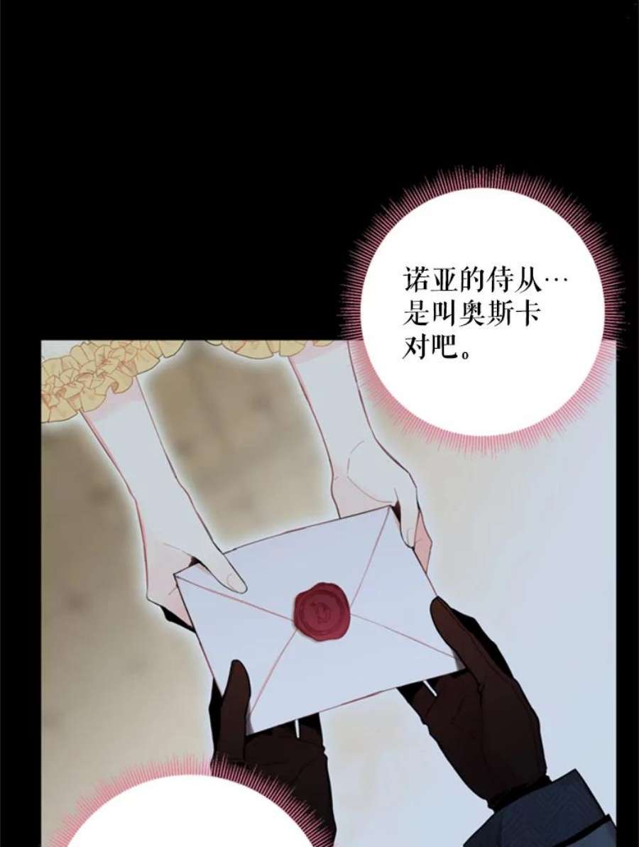 恶女保命计划43.奇怪的侍从