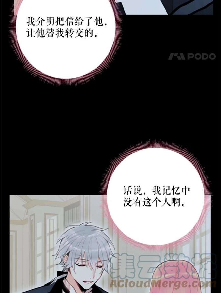 恶女保命计划43.奇怪的侍从