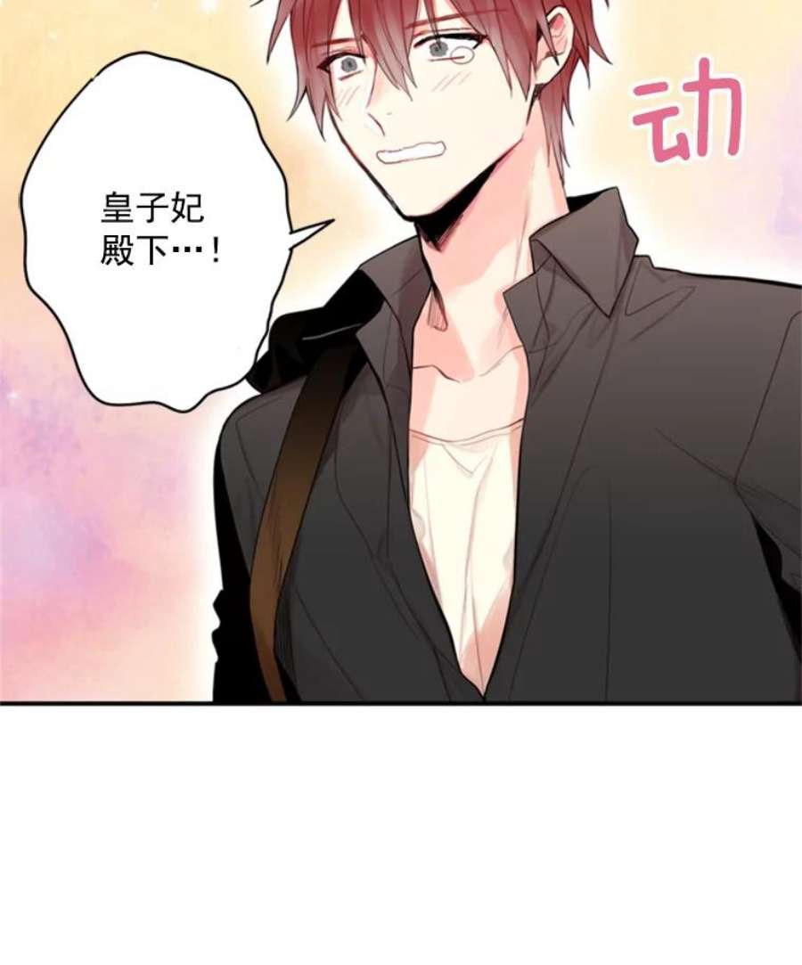 恶女保命计划43.奇怪的侍从