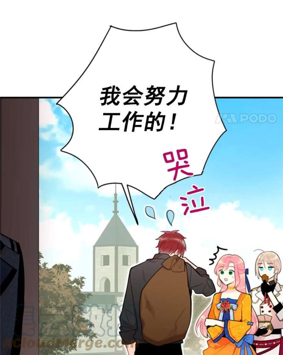 恶女保命计划43.奇怪的侍从