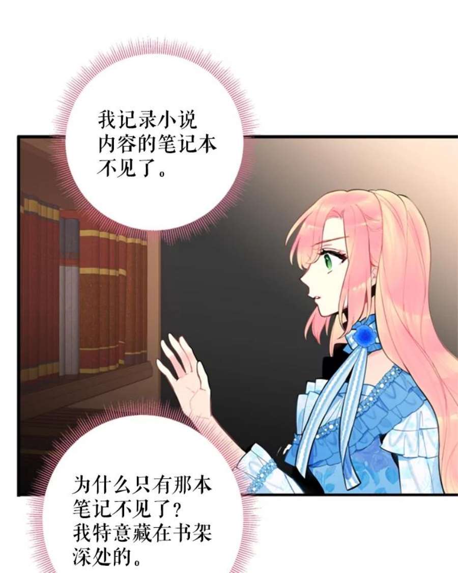 恶女保命计划43.奇怪的侍从