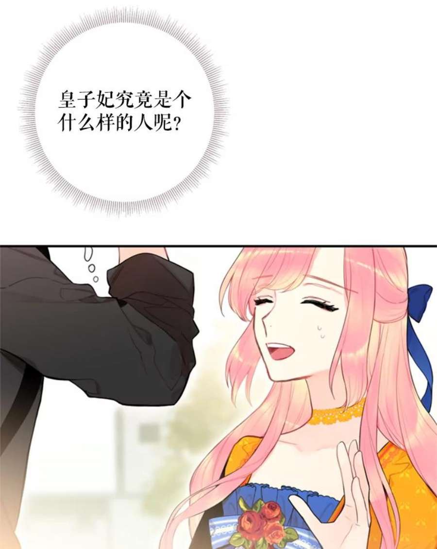 恶女保命计划43.奇怪的侍从