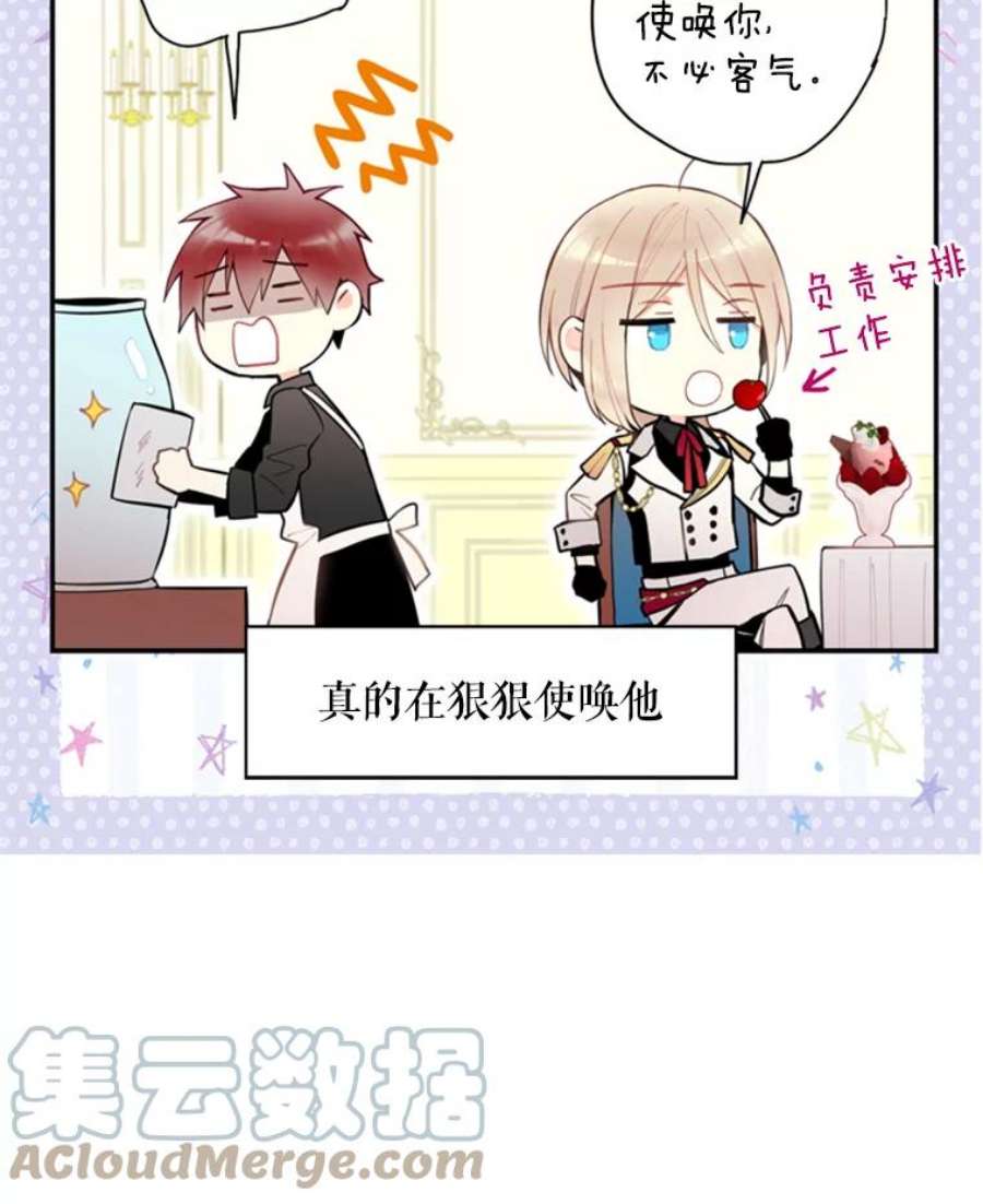 恶女保命计划43.奇怪的侍从