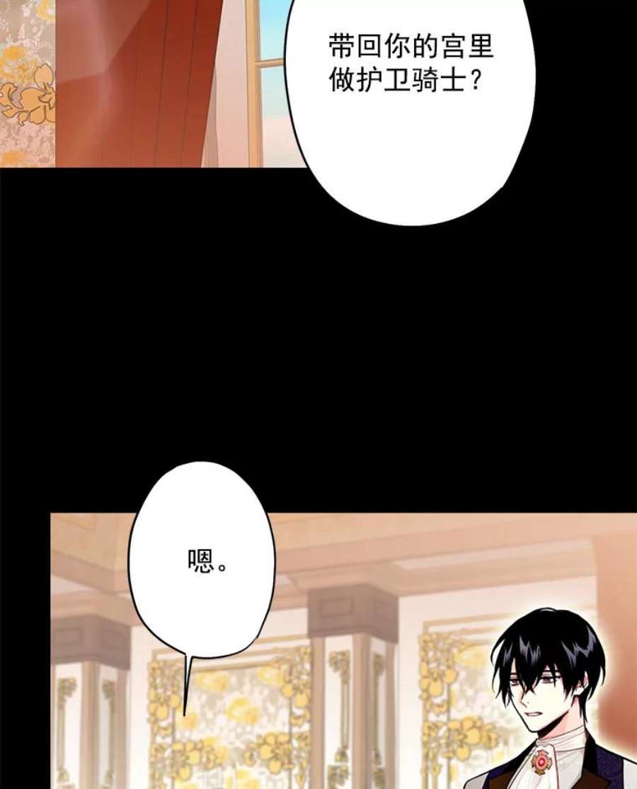 恶女保命计划44.密会