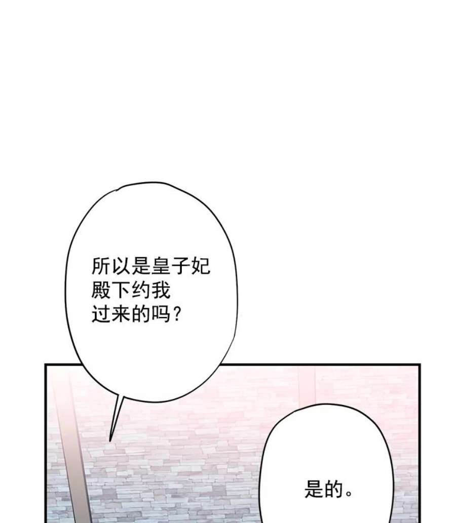 恶女保命计划44.密会