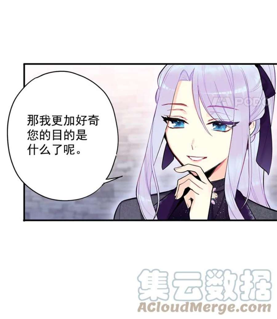 恶女保命计划44.密会
