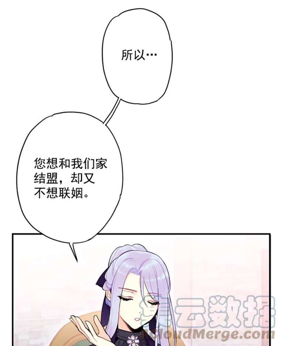 恶女保命计划44.密会