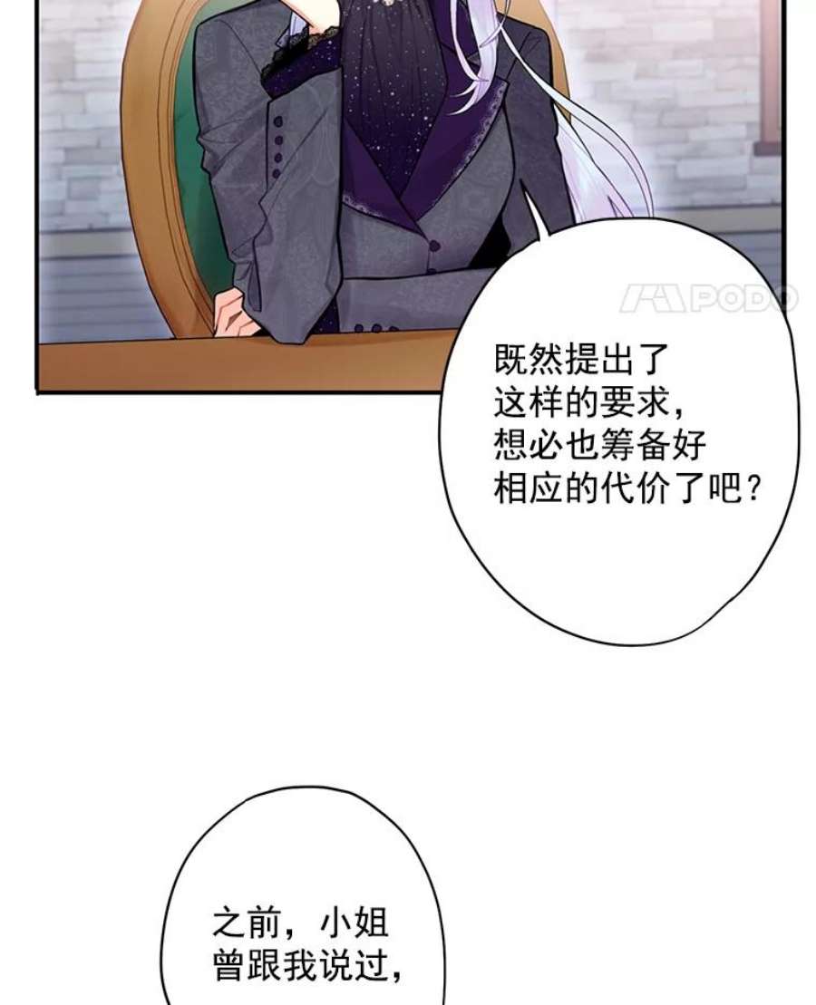 恶女保命计划44.密会