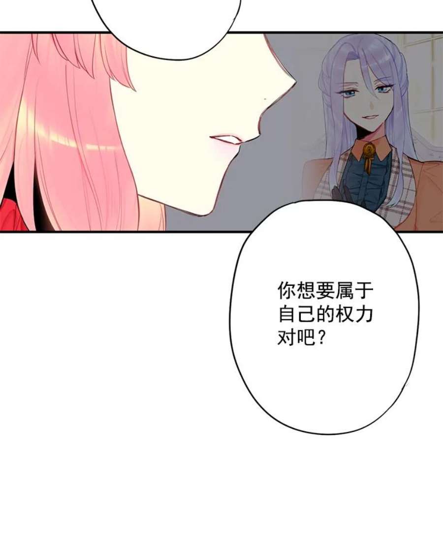 恶女保命计划44.密会