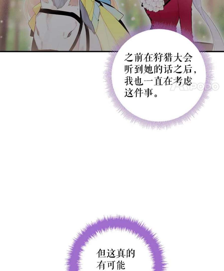 恶女保命计划44.密会