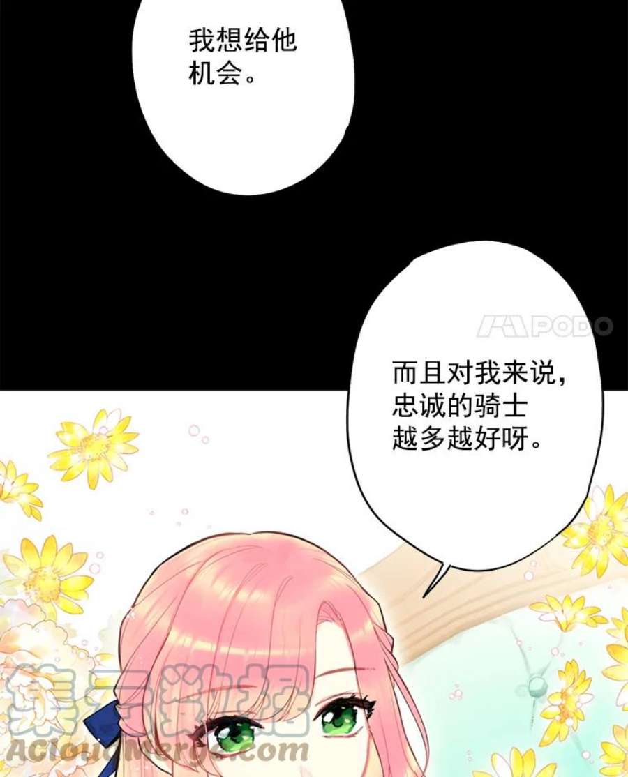 恶女保命计划44.密会