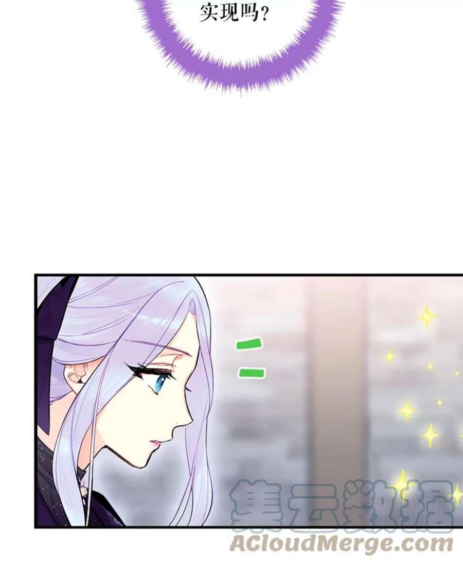 恶女保命计划44.密会