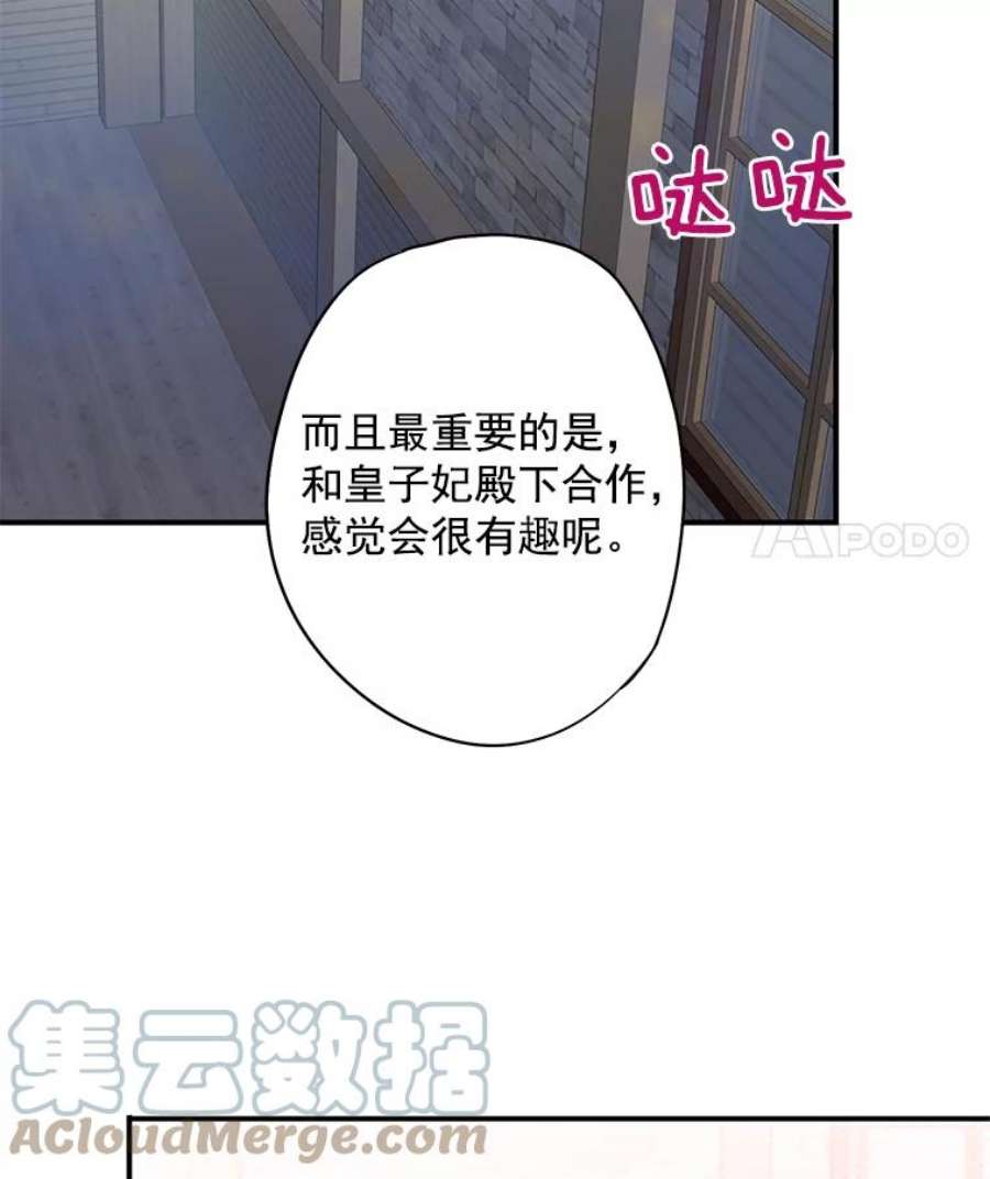 恶女保命计划44.密会